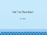 Unit 7 Are These Bears？ Period 1-2 陕旅版三年级上册英语课件