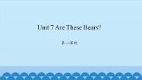 英语三年级上册Unit 7 Are these bears?示范课ppt课件