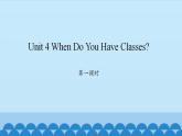 Unit 4 When Do You Have Classes？ Period 1-2 陕旅版四年级上册英语课件