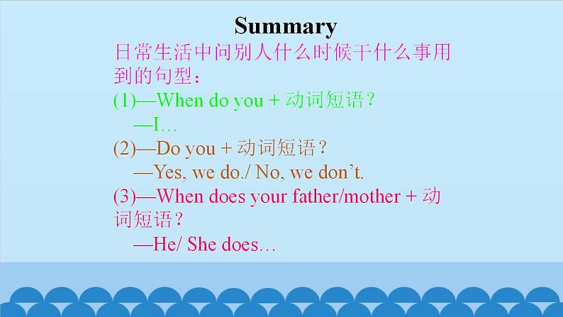 Unit 4 When Do You Have Classes？ Period 3-4 陕旅版四年级上册英语课件08