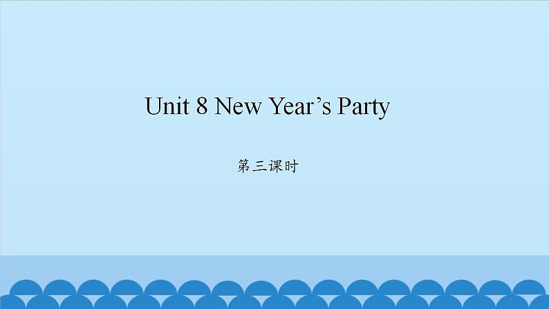 Unit 8 New Year’s Party  Period 3-4 陕旅版六年级上册英语课件01