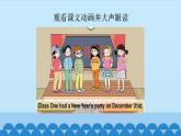 Unit 8 New Year’s Party  Period 3-4 陕旅版六年级上册英语课件