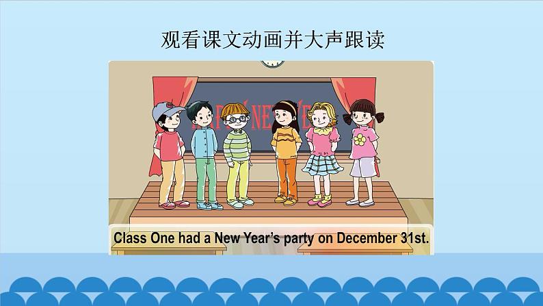 Unit 8 New Year’s Party  Period 3-4 陕旅版六年级上册英语课件05