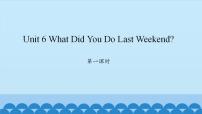 小学英语陕旅版六年级上册Unit 6 What did you do last weekend?课文课件ppt