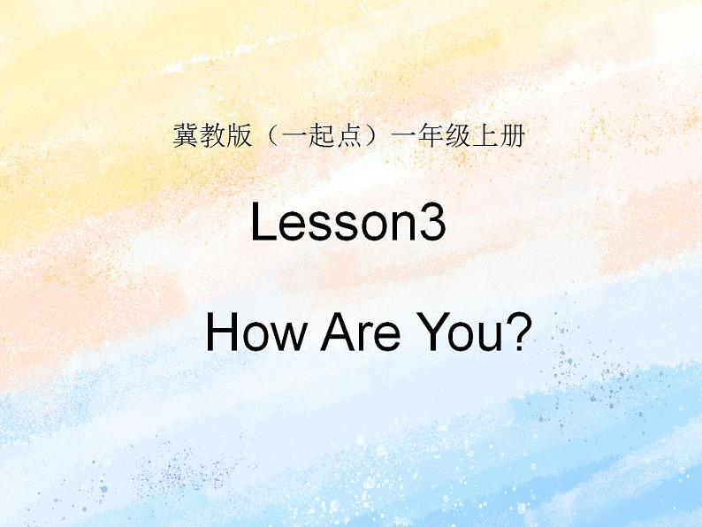 冀教版（一起）1上英语 Lesson3 How are you 课件+教案01