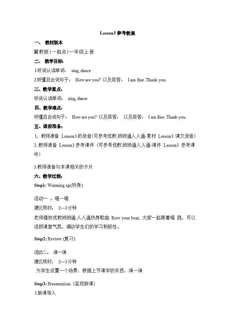 冀教版（一起）1上英语 Lesson3 How are you 课件+教案01