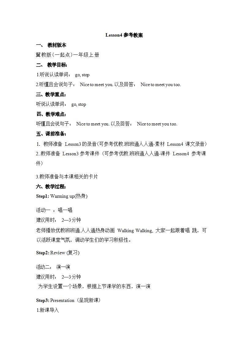 冀教版（一起）1上英语 Lesson4 Nice to meet you 课件+教案01