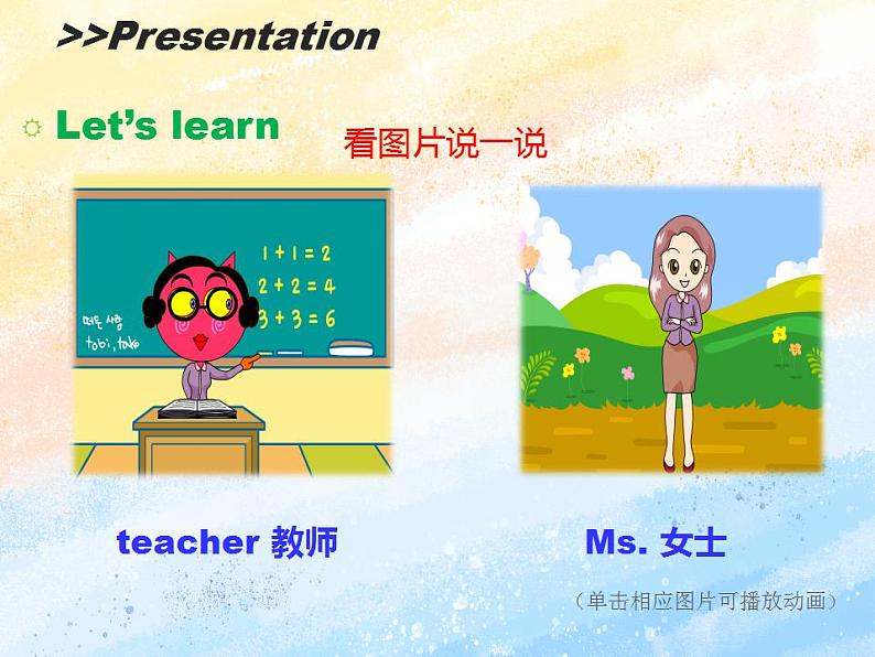 冀教版（一起）1上英语 Lesson8 My Teacher 课件+教案04