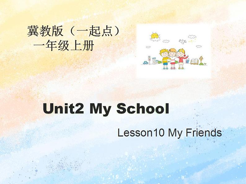 冀教版（一起）1上英语 Lesson10 My Friends 课件+教案01