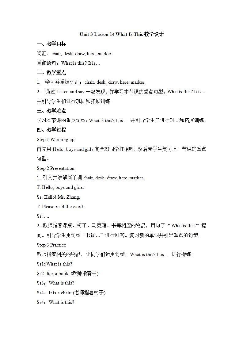 冀教版（一起）1上英语 Lesson14 What Is This 教案第1页
