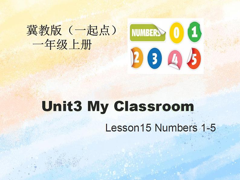 冀教版（一起）1上英语 Lesson15 Number 1-5 课件+教案01