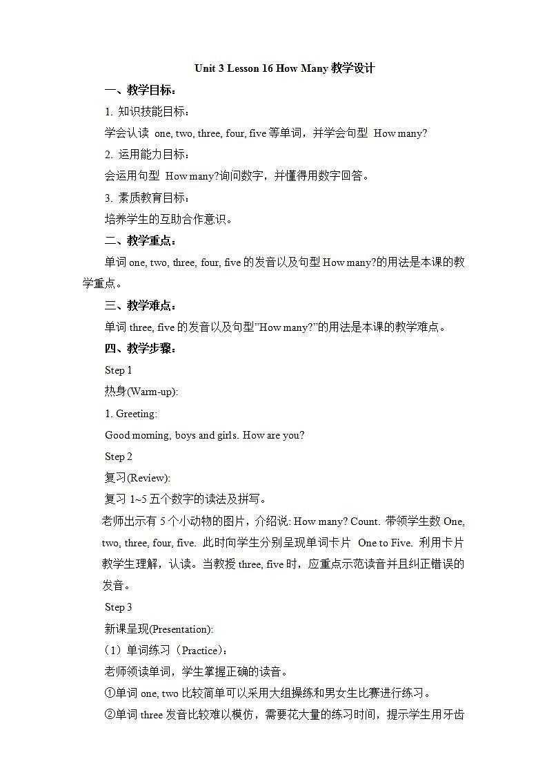 冀教版（一起）1上英语 Lesson16 How Many 课件+教案01