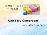 冀教版（一起）1上英语 Lesson18 My Pencil Box 课件+教案