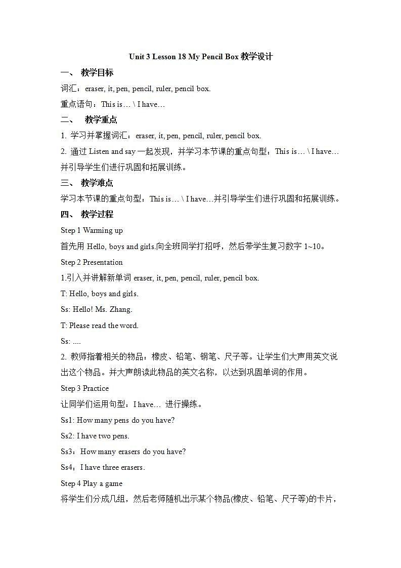 冀教版（一起）1上英语 Lesson18 My Pencil Box 课件+教案01