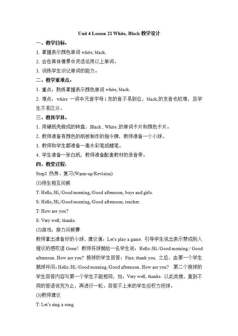 冀教版（一起）1上英语 Lesson21 Black，White 教案第1页