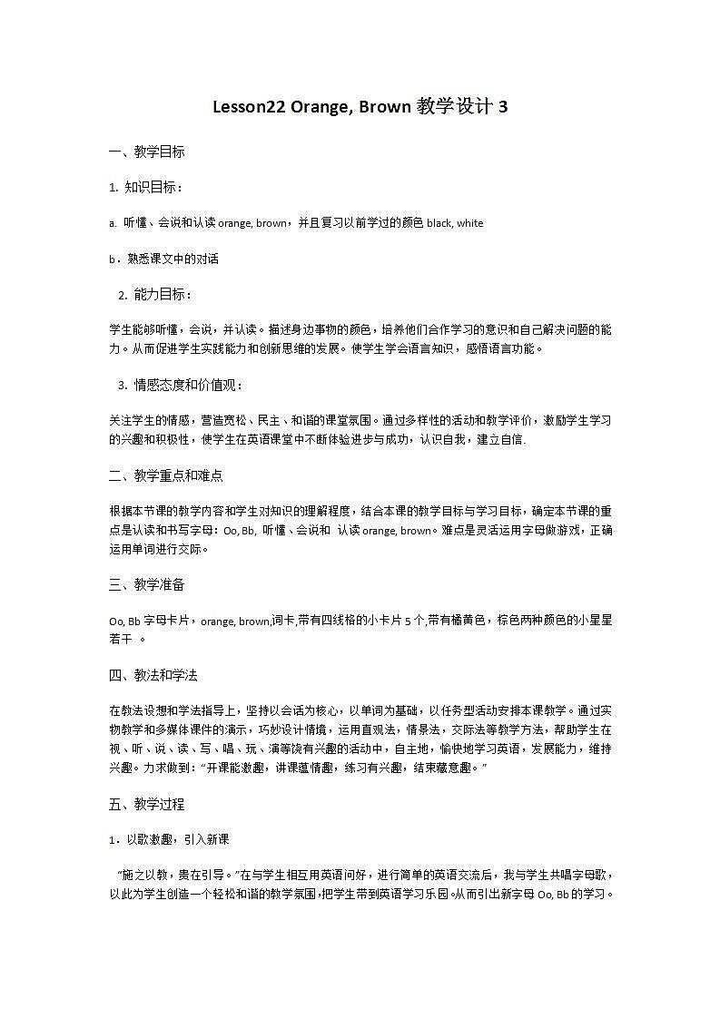 冀教版（一起）1上英语 Lesson22 Orange, Brown 课件+教案01