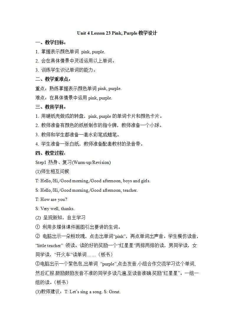 冀教版（一起）1上英语 Lesson23 Pink，Purple 课件+教案01