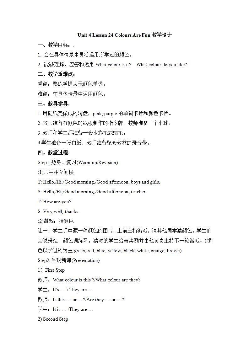 冀教版（一起）1上英语 Lesson24 Colours Are Fun 课件+教案01