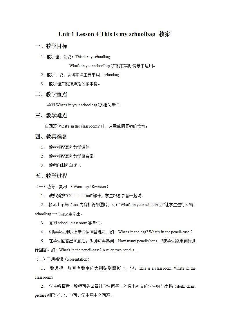 冀教版（一起）2上英语 Lesson 4 This Is My Schoolbag 课件+教案01