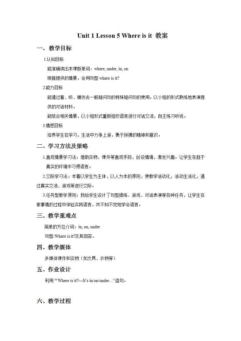 冀教版（一起）2上英语 Lesson 5  Where Is It 课件+教案01