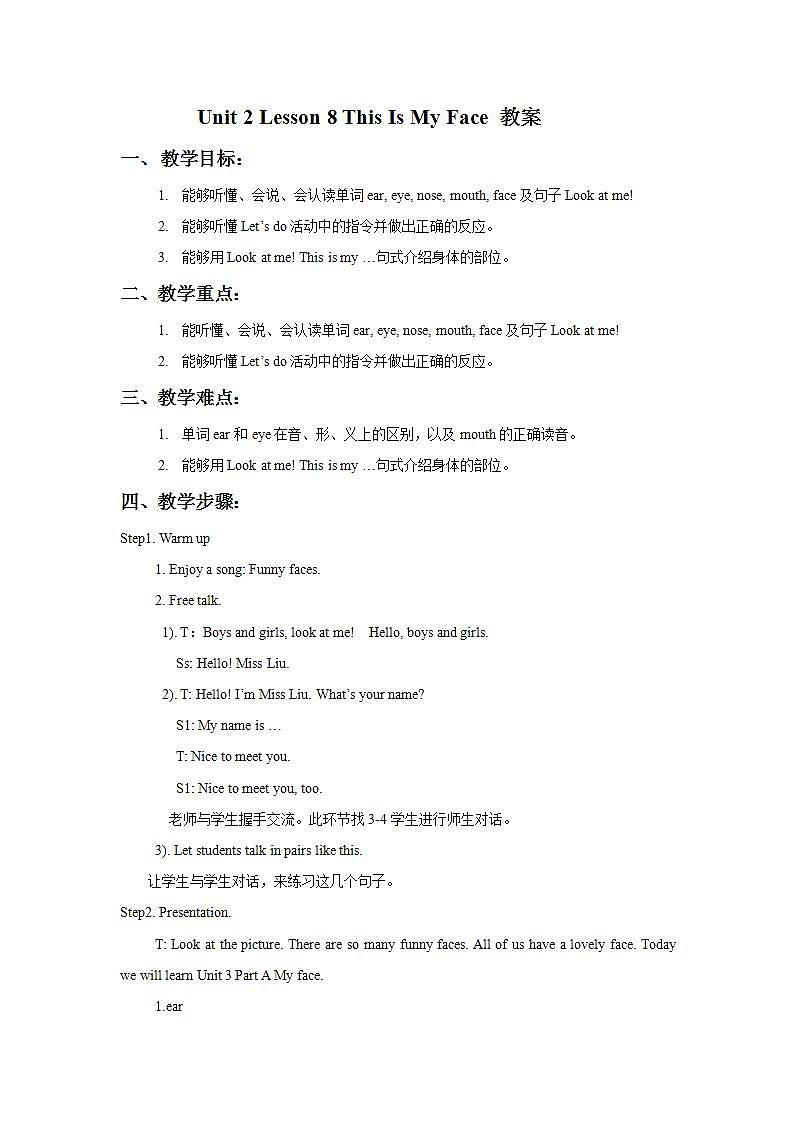 冀教版（一起）2上英语 Lesson 8 This Is My Face 课件+教案01