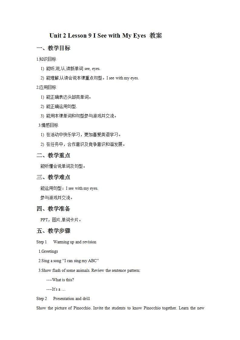 冀教版（一起）2上英语 Lesson 9 I  See with My  Eyes 课件+教案01