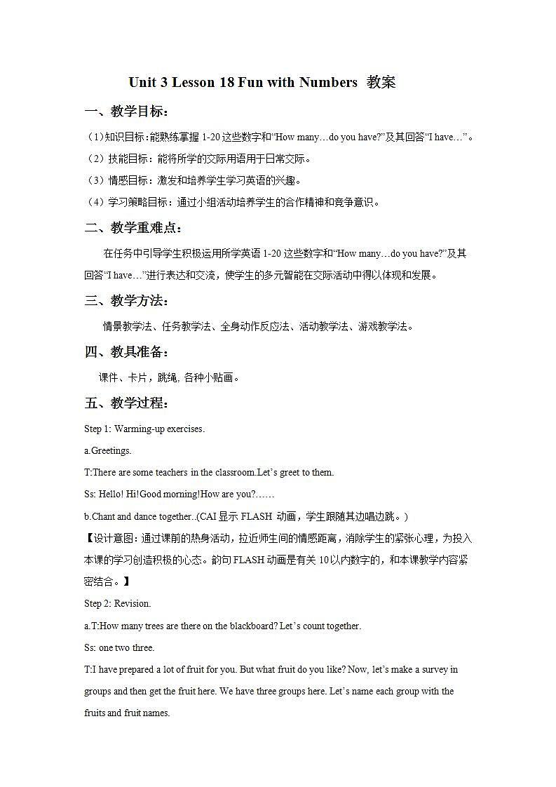 冀教版（一起）2上英语 Lesson 18 Fun with Numbers 课件+教案01