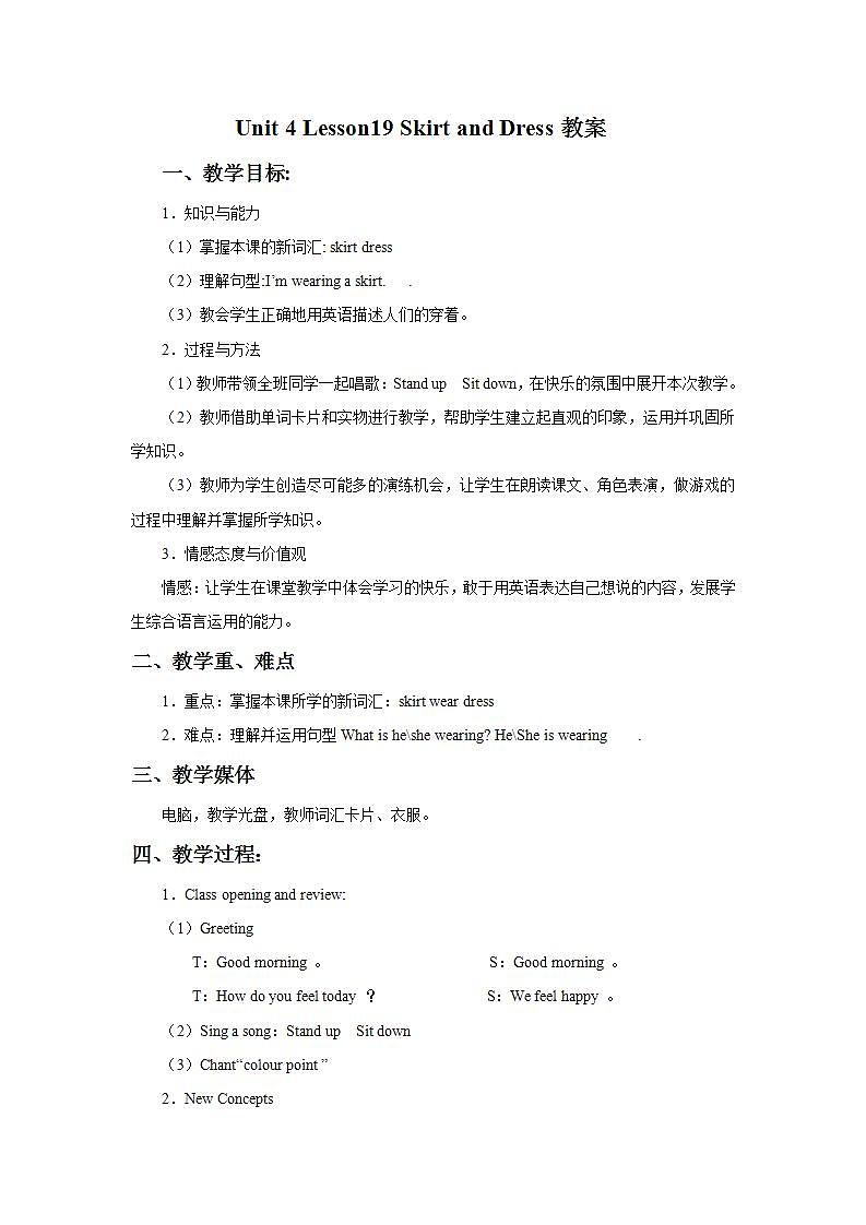 冀教版（一起）2上英语 Lesson 19 Skirt and Dress 课件+教案01