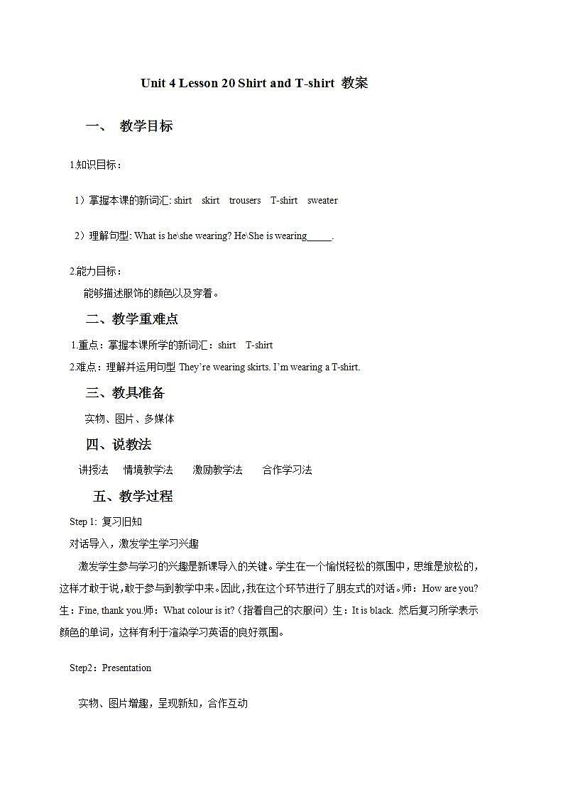 冀教版（一起）2上英语 Lesson 20 Shirt and T-shirt 课件+教案01
