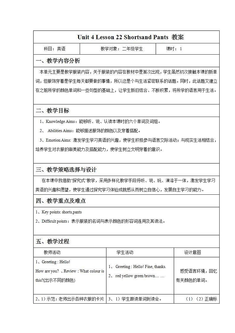 冀教版（一起）2上英语 Lesson 21 Shorts and Pants 课件+教案01