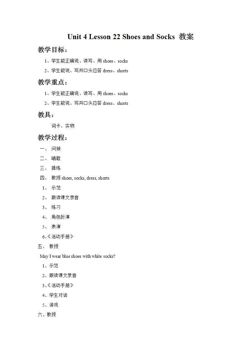 冀教版（一起）2上英语 Lesson 22 Shoes and Socks 课件+教案01