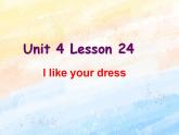 冀教版（一起）2上英语 Lesson 24 I Like Your Dress  课件+教案