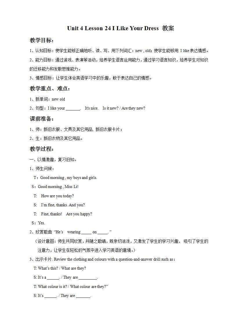 冀教版（一起）2上英语 Lesson 24 I Like Your Dress  课件+教案01