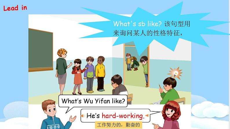 Unit 1 What's he like PB Let's learn 课件+教案+动画素材05