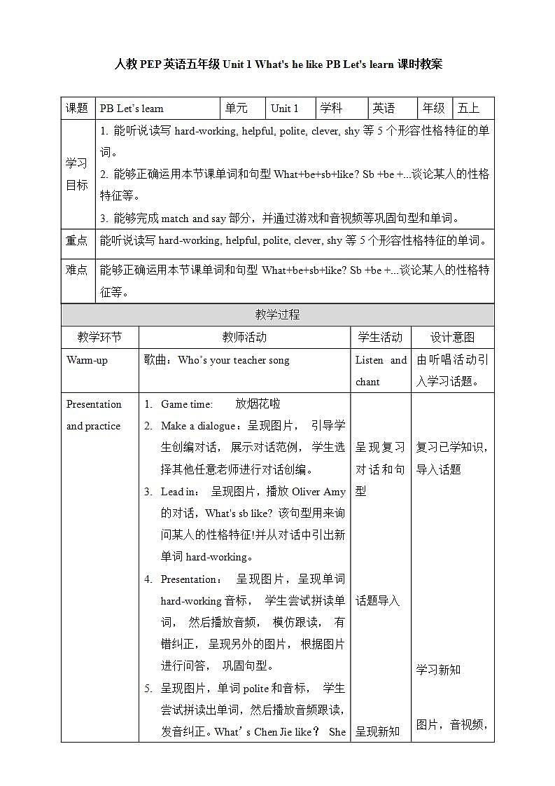 Unit 1 What's he like PB Let's learn 课件+教案+动画素材01