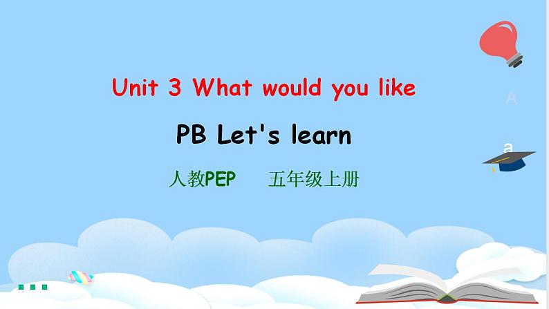 Unit 3 What would you like PB Let's learn  课件+教案+动画素材01