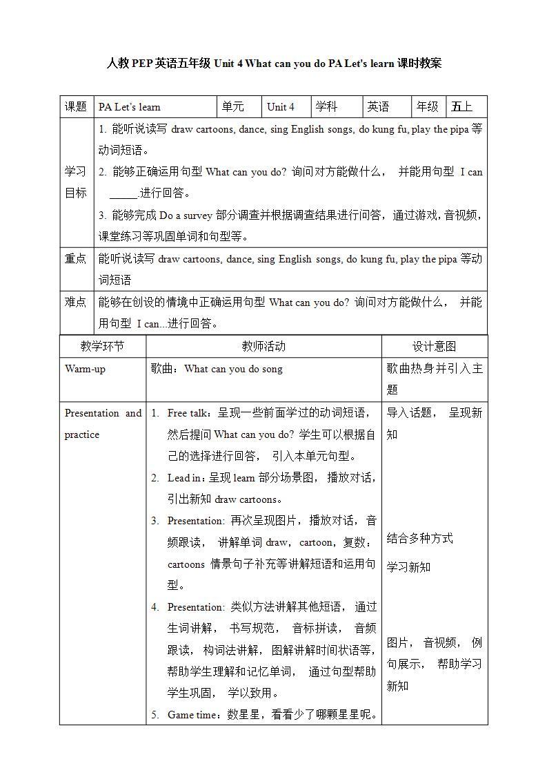 Unit 4 What can you do PA Let's learn 课件+教案+动画素材01