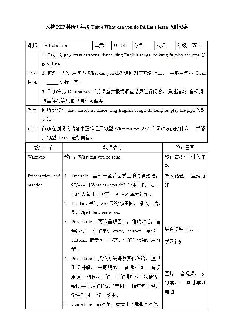 Unit 4 What can you do PA Let's learn 课件+教案+动画素材01