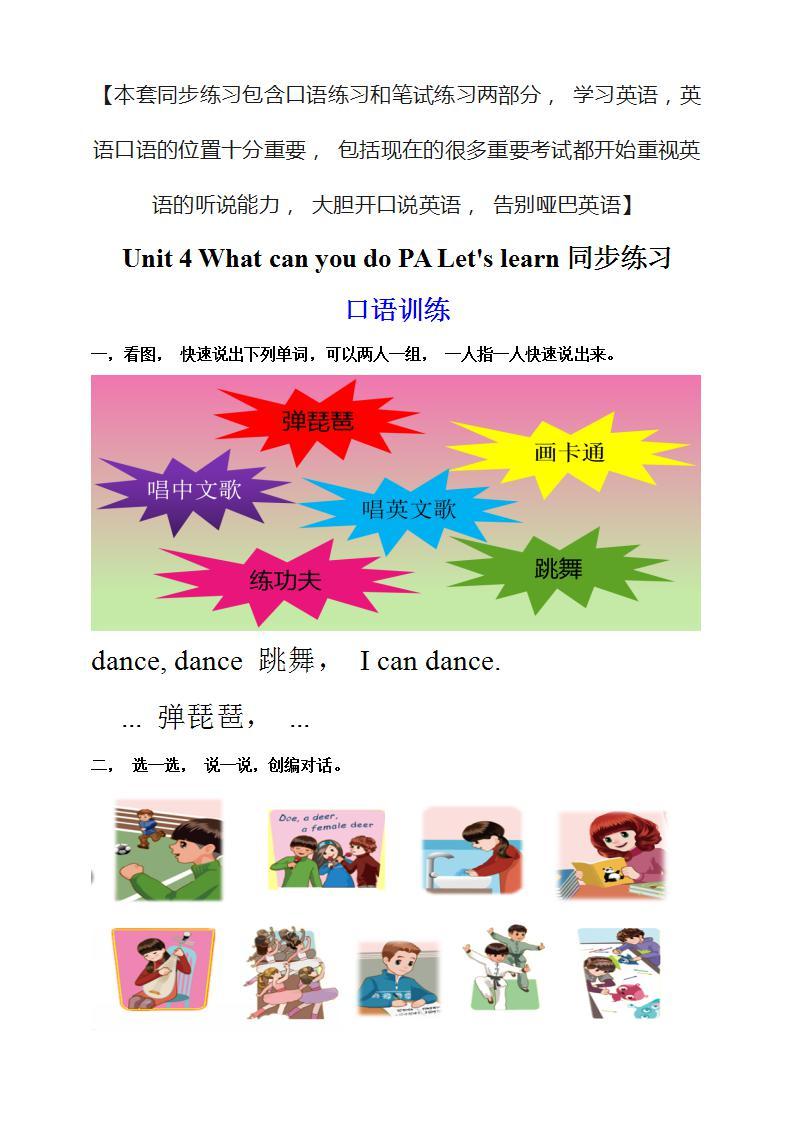 Unit 4 What can you do PA Let's learn 课件+教案+动画素材01