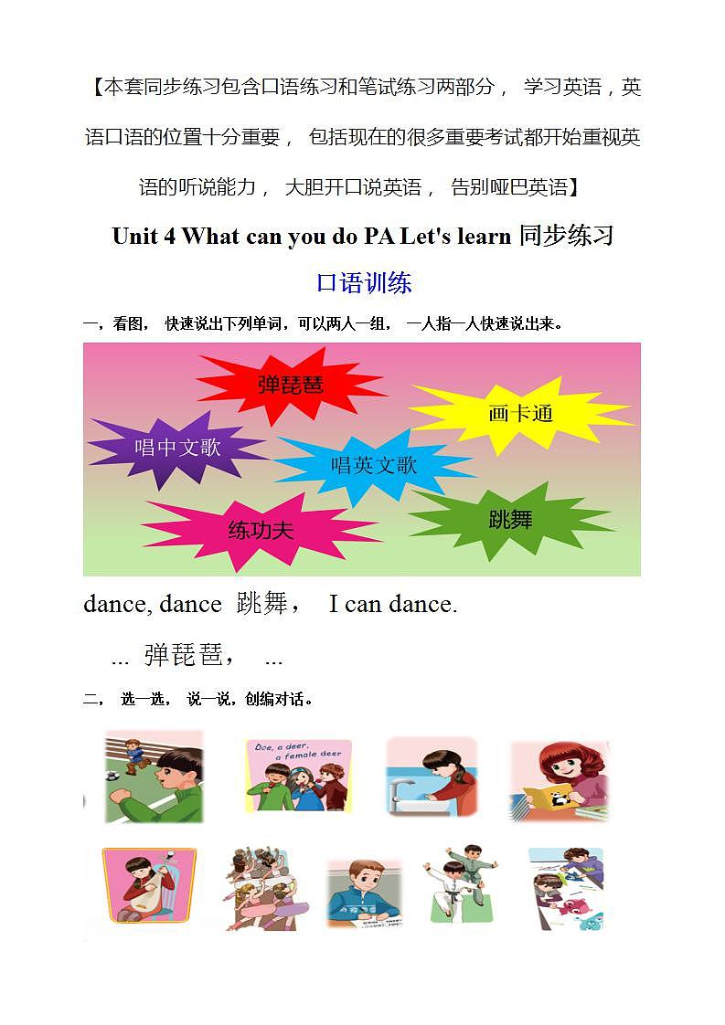 Unit 4 What can you do PA Let's learn 课件+教案+动画素材01