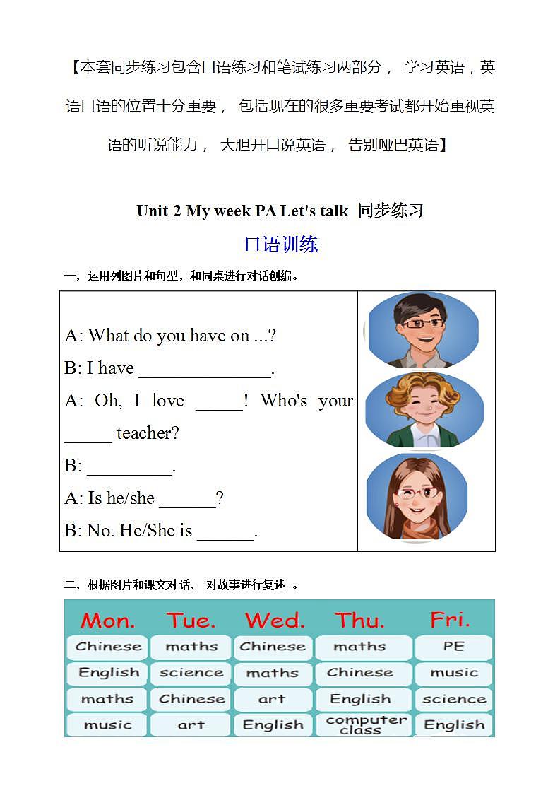 Unit 2 My week PA Let's talk 课件+教案+动画素材01