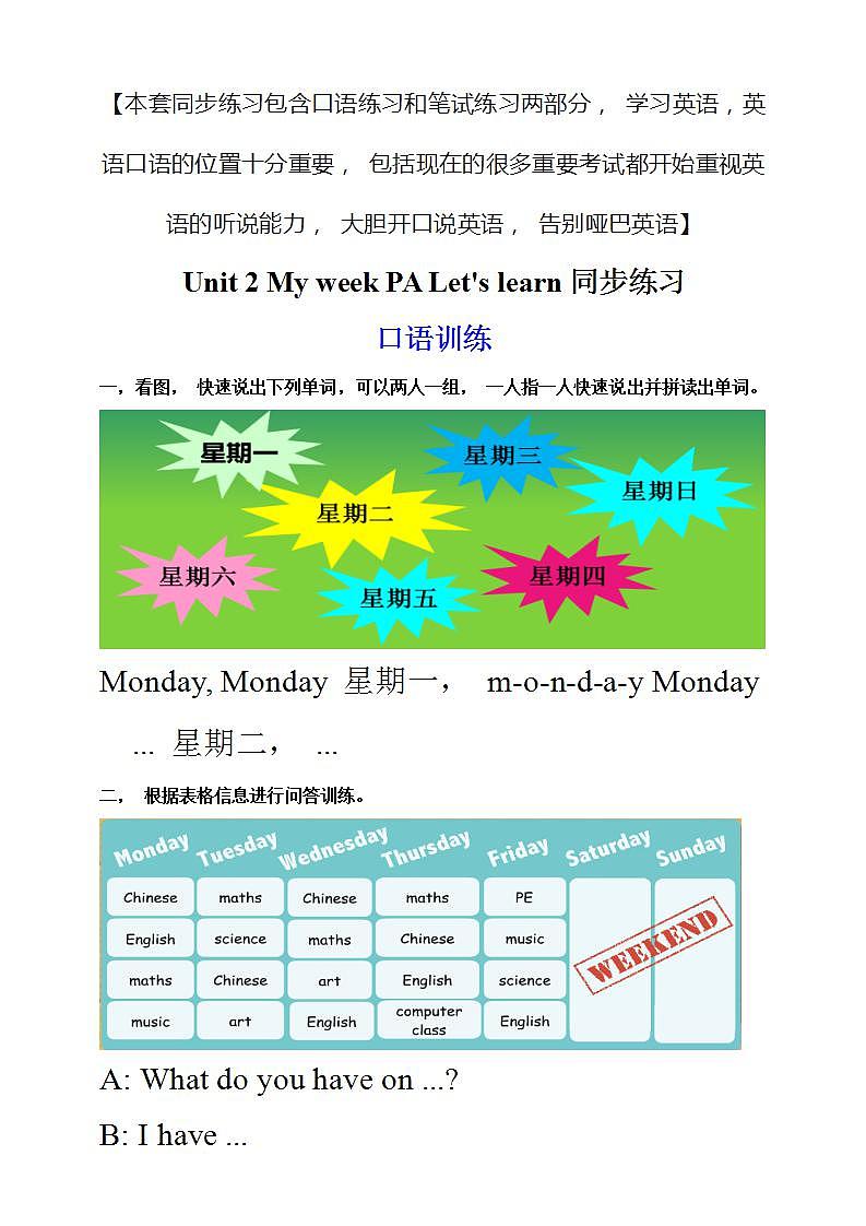 Unit 2 My week PA Let's learn 课件+教案+练习+动画素材01