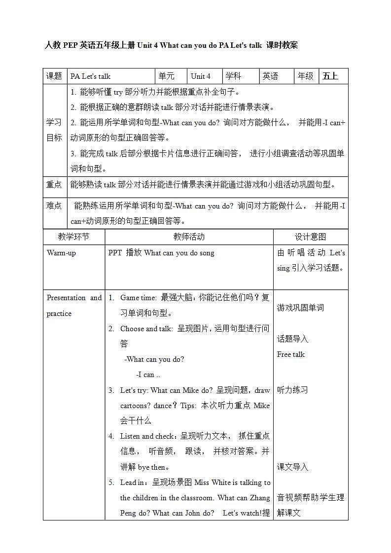 Unit 4 What can you do PA Let's talk  课件+教案+动画素材01