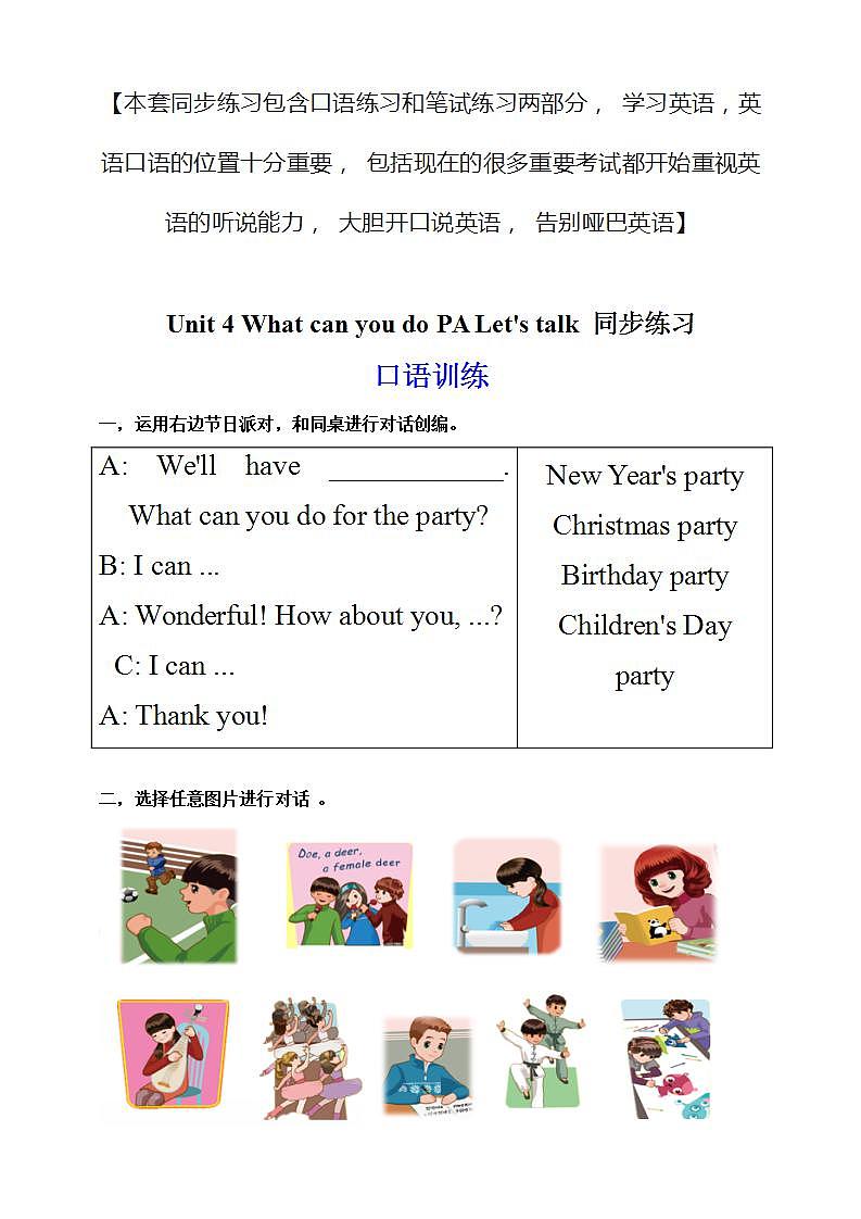 Unit 4 What can you do PA Let's talk  课件+教案+动画素材01