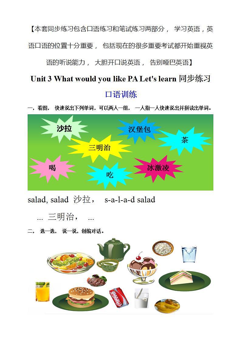 Unit 3 What would you like PA Let's learn 课件+教案+动画素材01