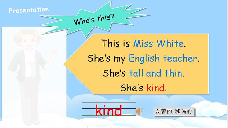 Unit 1 What's he like PA Let's learn 课件+教案+动画素材06