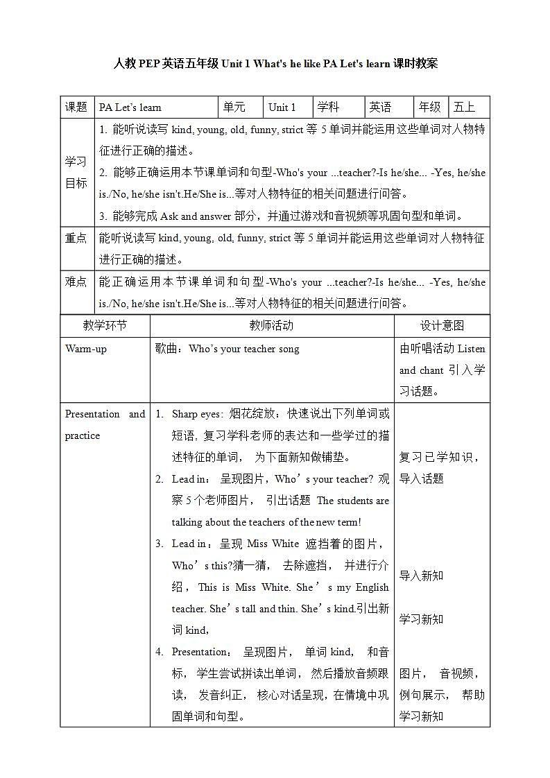 Unit 1 What's he like PA Let's learn 课件+教案+动画素材01