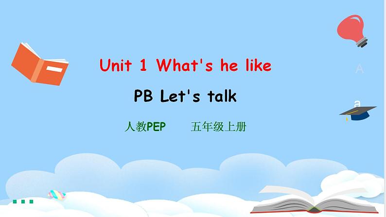 Unit 1 What's he like PB Let's talk 课件+教案+动画素材01