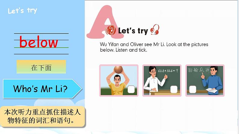 Unit 1 What's he like PA Let's talk 课件+教案+练习+动画素材05