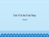 Unit 10 In the Fruit Shop Period 1-2（课件） 新世纪英语四年级上册